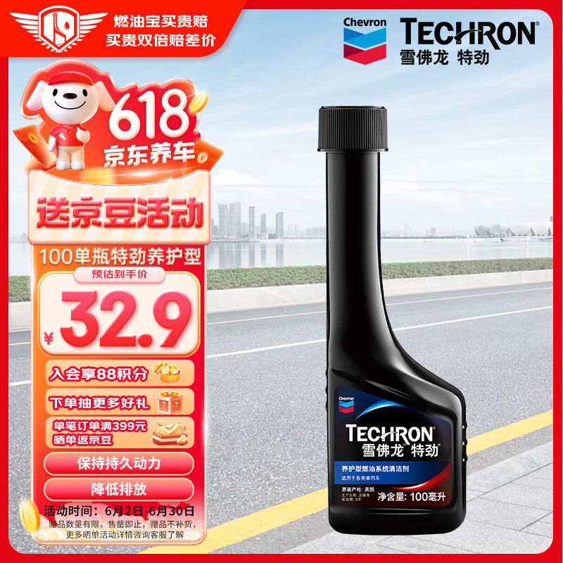 雪佛龙(chevron) 特劲tcp养护型汽油添加剂燃油宝100ml 单瓶装 美国