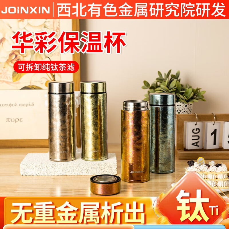 JOINXIN庄信华彩杯纯钛保温杯水杯男女家用户外商务办公带滤网钛杯 香槟金400ml