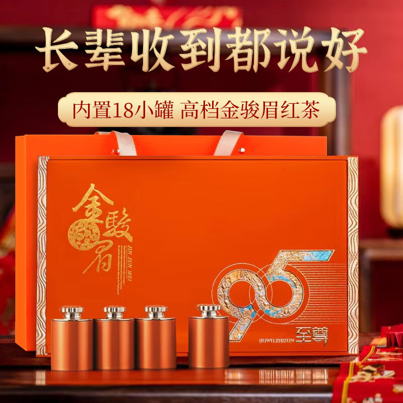 醉君怀茶叶 特级金骏眉红茶225g茶叶礼盒装送人18小罐 茶叶礼品送长辈