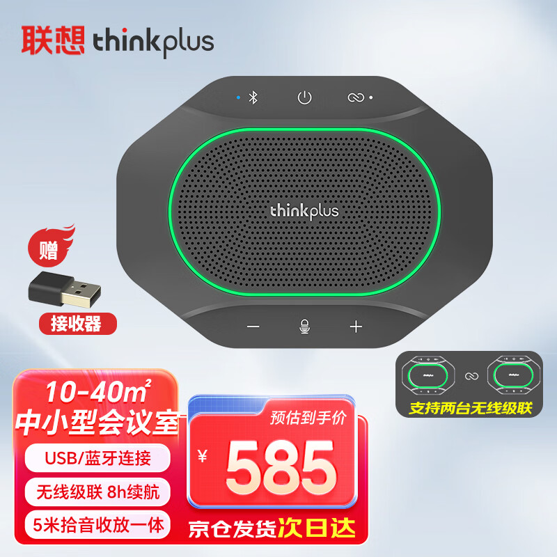 ThinkPlus联想视频会议全向麦克风免驱蓝牙降噪无线桌面扬声器5米拾音器适用10~40㎡支持组队级联MK-MC600使用感如何?