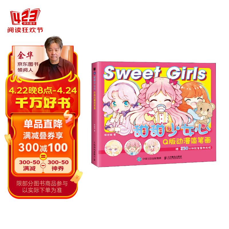 甜甜少女心 q版动漫简笔画(绘客出品)