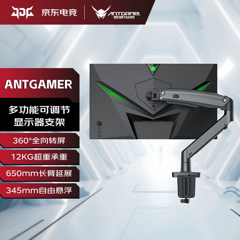 ANTGAMER蚂蚁电竞ANTX1显示器支架机械臂增高架旋转支架承重9kg适用ANT27VU 黑色