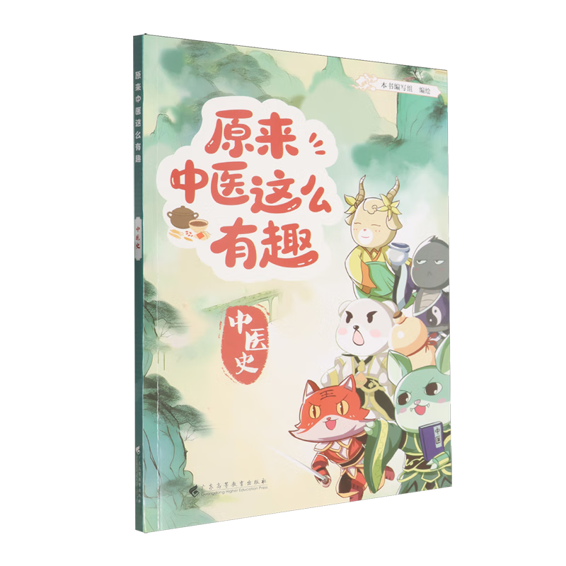 【新华书店】原来中医这么有趣.中医史 正版包邮