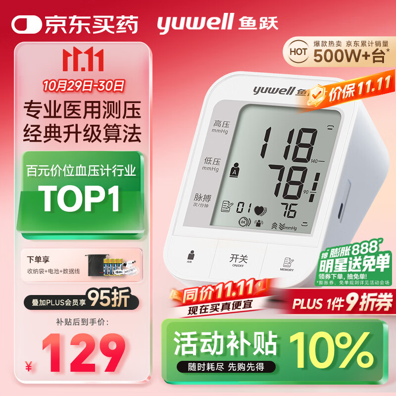 鱼跃（Yuwell）销量第一医用高精准电子血压计血压仪670A测血压测量仪器家用老人