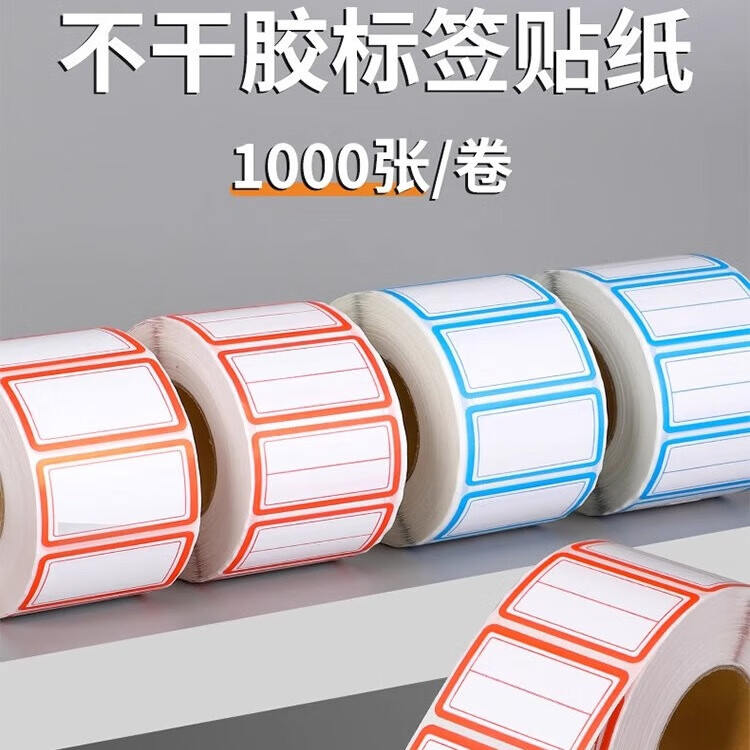 标签贴纸自粘不干胶便签粘口分类取纸小尺寸标价格防水记号标记 红色单框-1000贴一卷