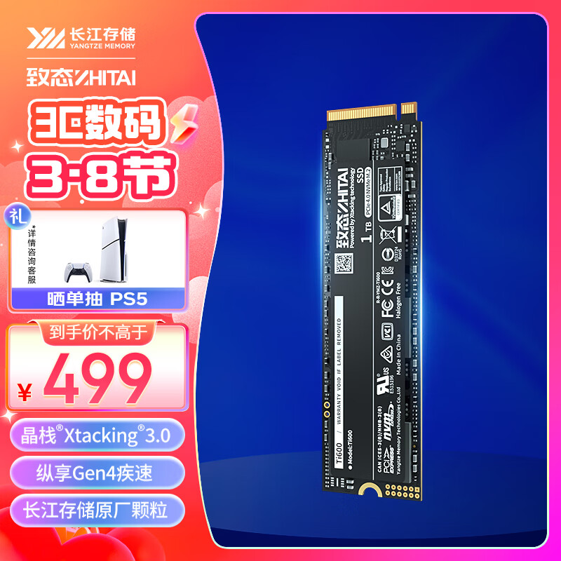 致态（ZhiTai）长江存储 1TB SSD固态硬盘 NVMe M.2接口 Ti600系列 (PCIe 4.0 产品)高性价比高么？