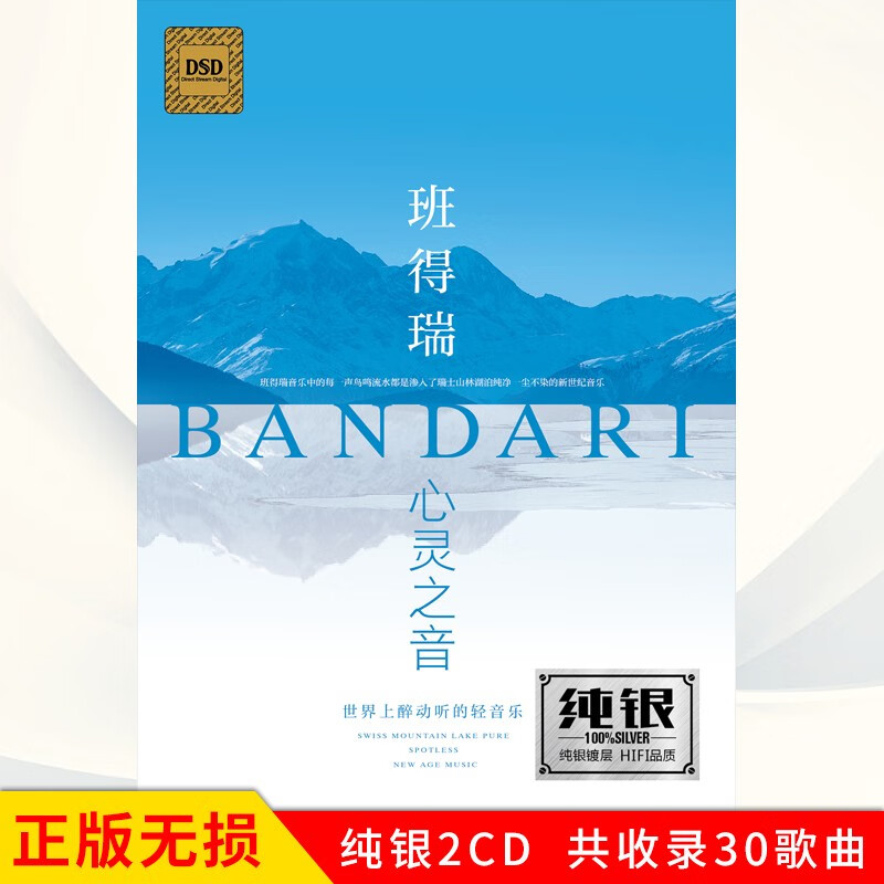 正版唱片 班得瑞bandari 心灵之音 汽车载cd碟片精选休闲轻音乐钢琴曲无损音质光盘2CD纯银