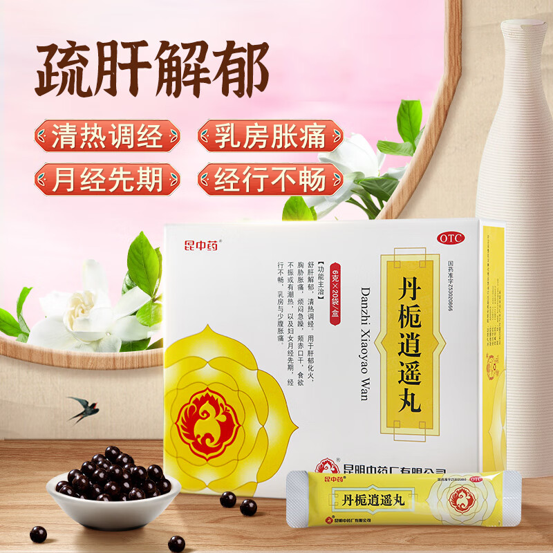 丹栀逍遥丸 6g*20袋舒肝解郁清热调经肝郁化火胸胁胀痛乳房胀痛 一盒