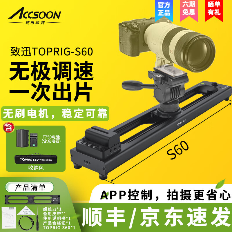 TOPRIG致迅科技 S40电动视频滑轨视频录像手机相机三脚架便携摄影拍摄导轨直播微电影APP遥控 S60  套餐A： 60cm+电池套装（送包）