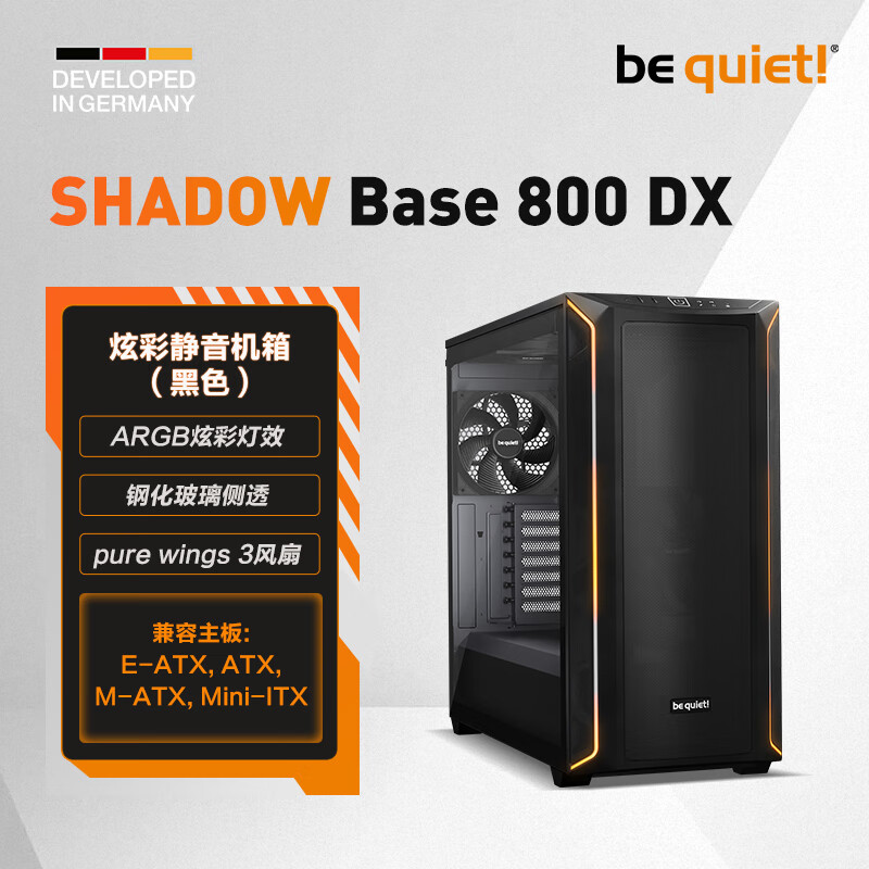 BE QUIET LISTAN GMBH Shadow Base 800 DX E-ATX机箱 黑色