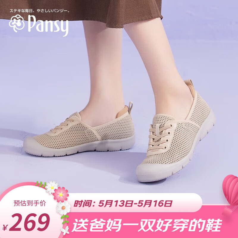 盼洁Pansy日本女鞋夏单鞋飞织妈妈鞋透气一脚蹬拇外翻中老年鞋HD4100 米色 39