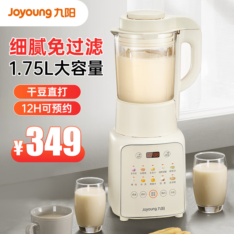 九阳（Joyoung）豆浆机家用1.75L大容量破壁机免过滤1-5人用干豆直打全自动多功能免煮可预约五谷杂粮料理机辅食机 P311-1.75L