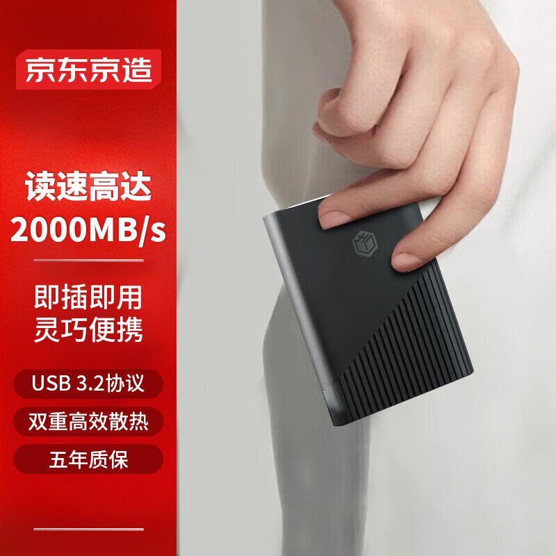 京东京造 朱雀系列PSSD移动固态硬盘 2T Type-c USB 3.2 Gen2高速读取2000MB/s