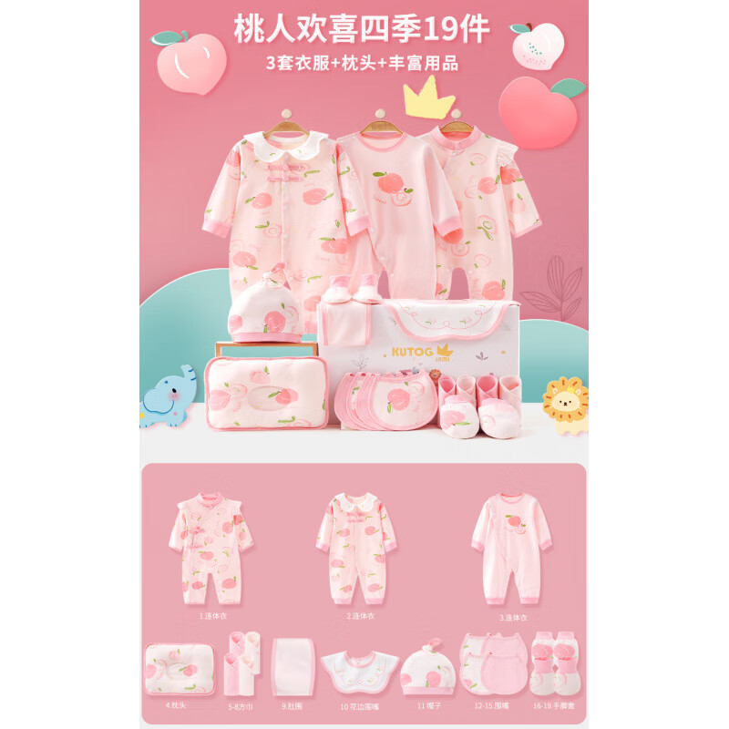 新生儿礼盒母婴用品大全春夏婴儿纯棉衣服套装女孩满月见面礼送人 桃人欢喜粉色19件套【四季款】 59cm (0-3个月的宝宝)