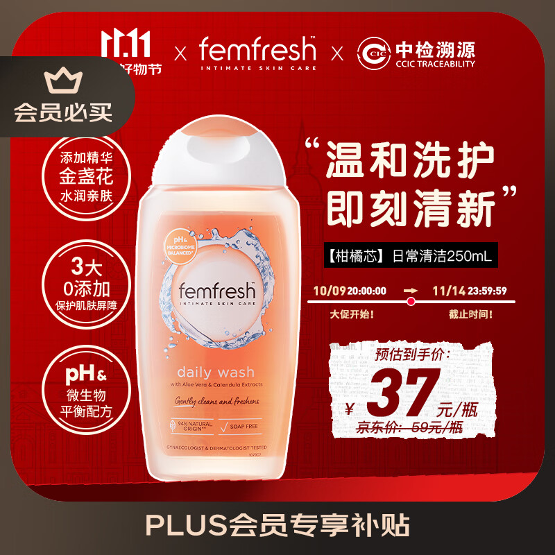 芳芯（femfresh）【柑橘芯】日常清洁250mL  女性私密处护理清洁洗液