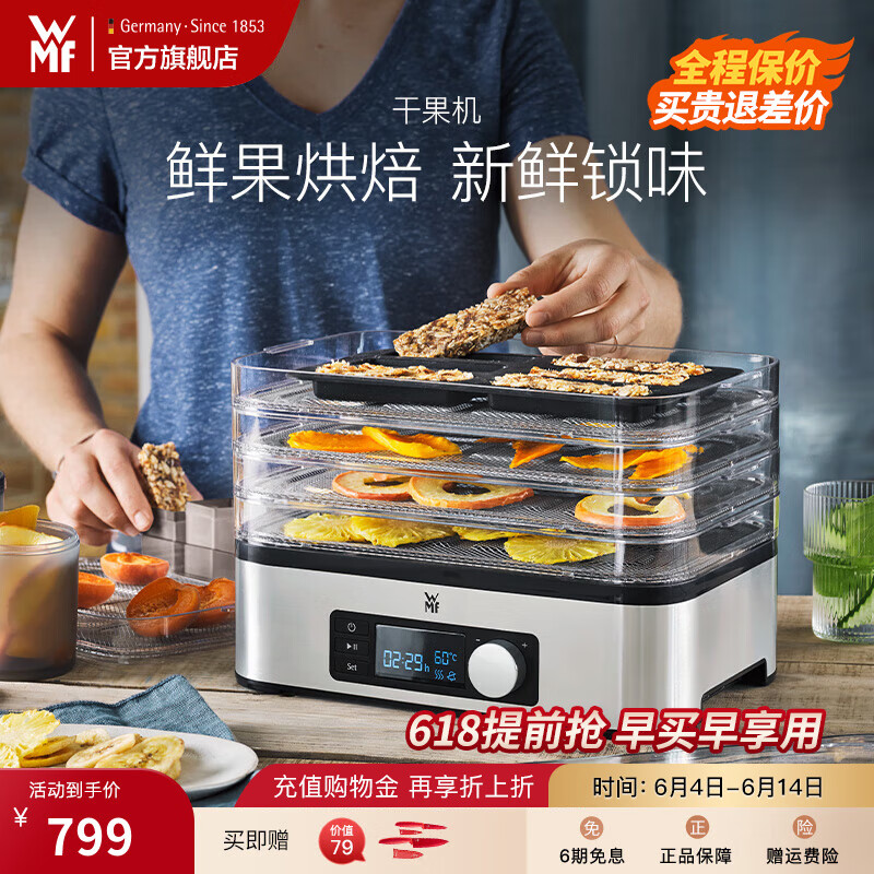 WMF福腾宝干果机小型水果食物风干机茶叶烘焙机家用食品电烘干机烘培自制肉干水果干 干果机