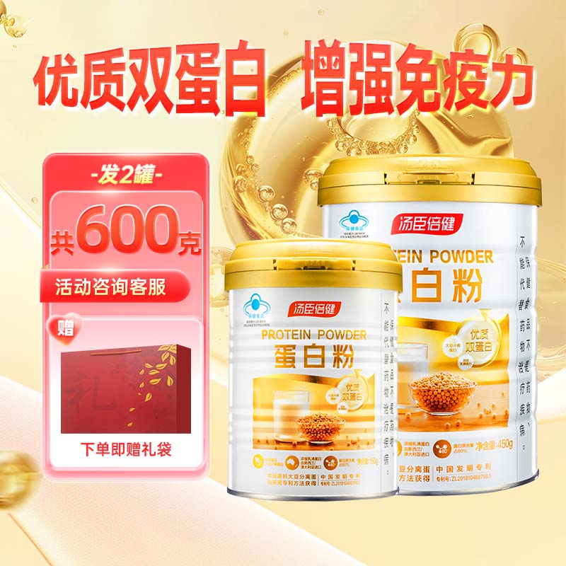 汤臣倍健蛋白粉蛋白质粉 中老年成人增免疫力动植物双蛋补充营养 蛋白粉发2罐装 共600g-新旧款随机发