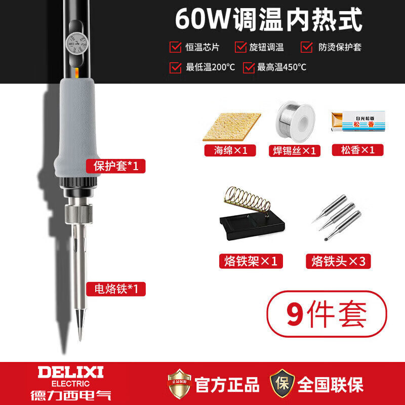 德力西电烙铁家用小型电焊笔维修焊接神器套装专业级电洛铁焊锡枪