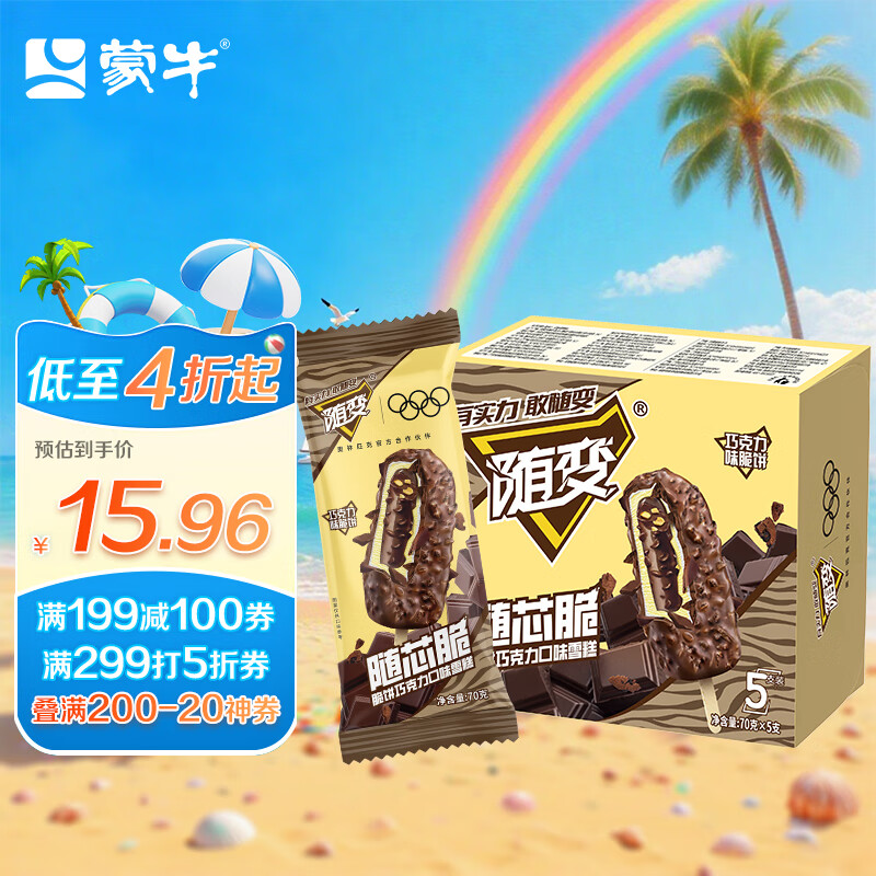 蒙牛随变随芯脆脆饼巧克力味雪糕70g*5支/冰淇淋冰棍
