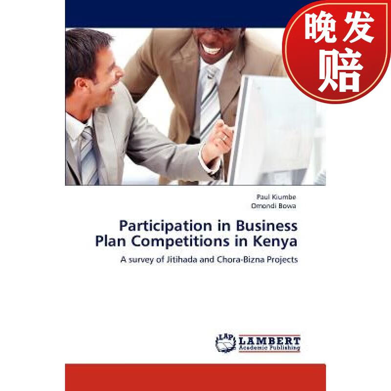 【4周达】participation in business plan competitions in kenya