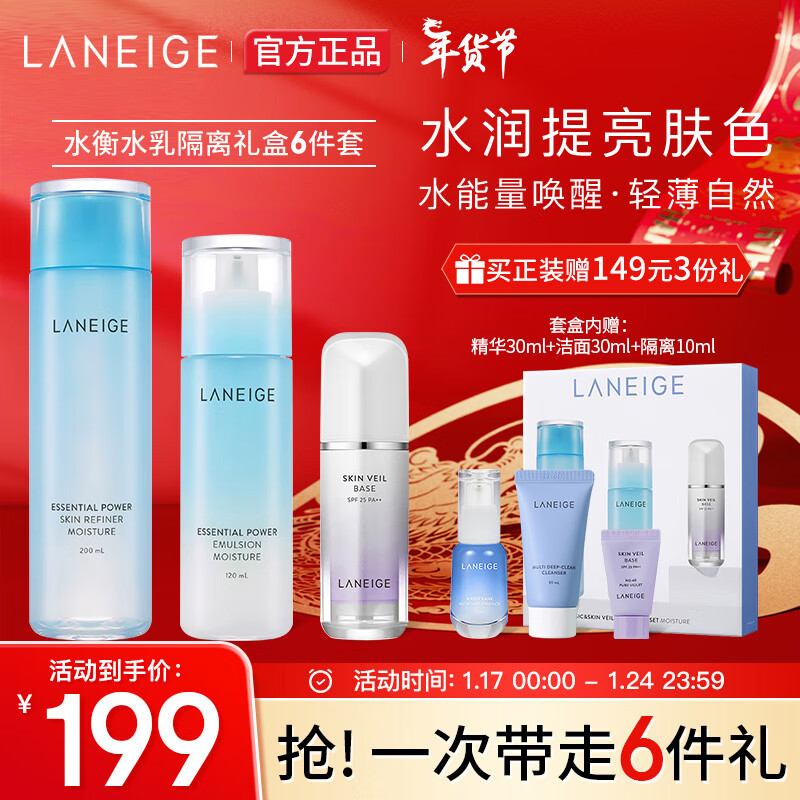 兰芝（LANEIGE）水乳隔离精华套装礼盒 (水乳+隔离+精华+l洁面)  护肤品套装