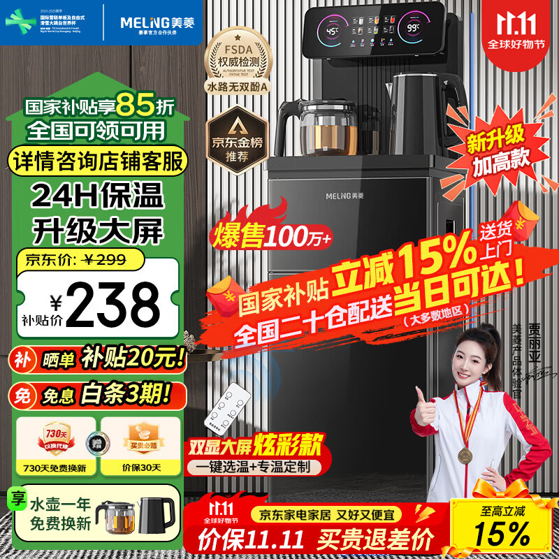 美菱（MeiLing）茶吧机 家用多功能智能遥控温热型立式饮水机 高颜轻奢【曜石黑 温热型 】24H保温