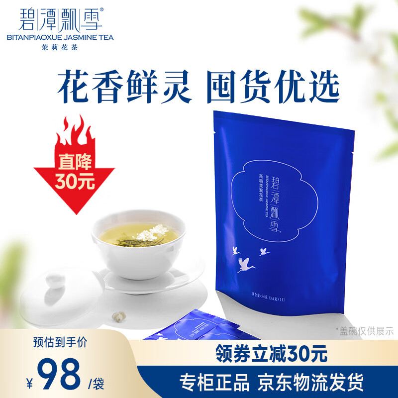 碧潭飘雪茉莉花茶 袋装茶叶自己喝（特级54g）竹叶青出品4339属于什么档次？