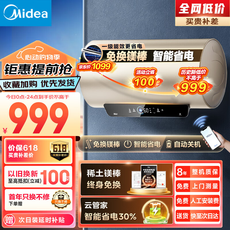 美的（Midea）终身免换镁棒60升电热水器家用储水式2500W速热大水量一级能效节能APP智能省电F6025-JE4(HE)