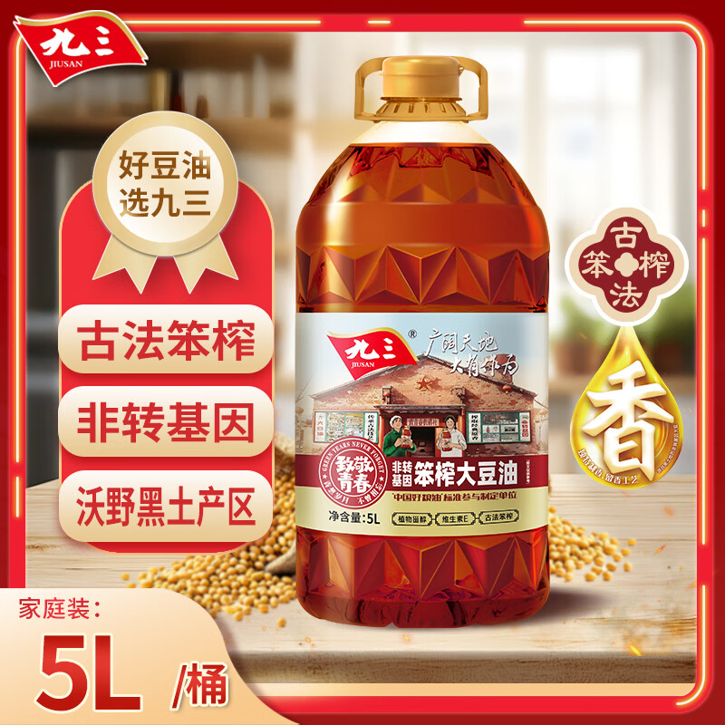 九三食用油 致青春系列 非转基因 古法笨榨5L大豆油