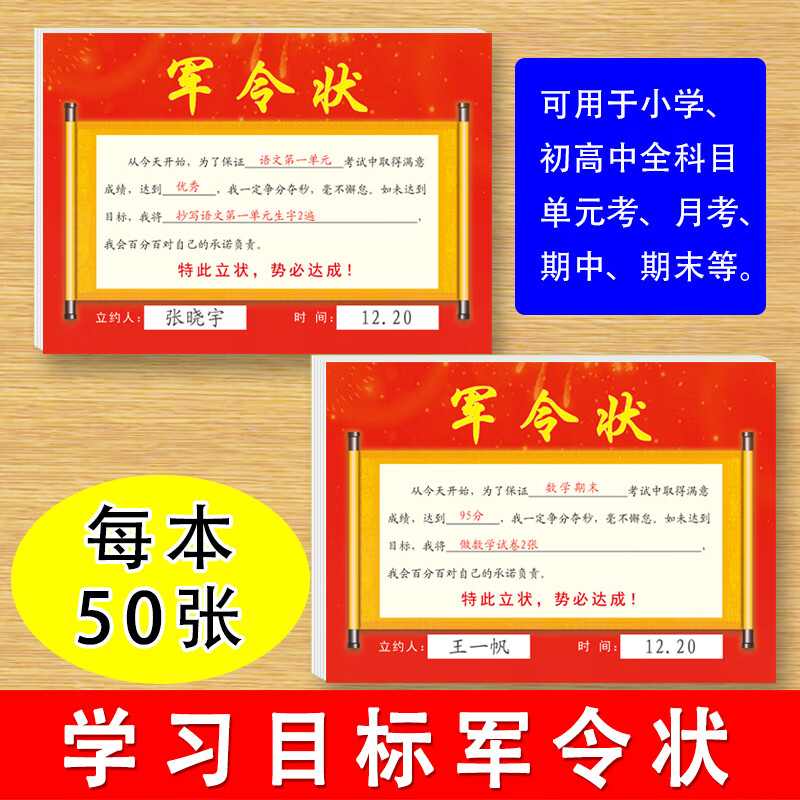 学习目标军令状小学生初中生高中生语文数学英语生物物理地理化学历史