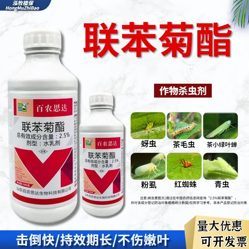 百农思达联苯菊酯茶树茶叶专用药茶园打虫药茶小绿叶蝉茶尺蠖农药杀虫