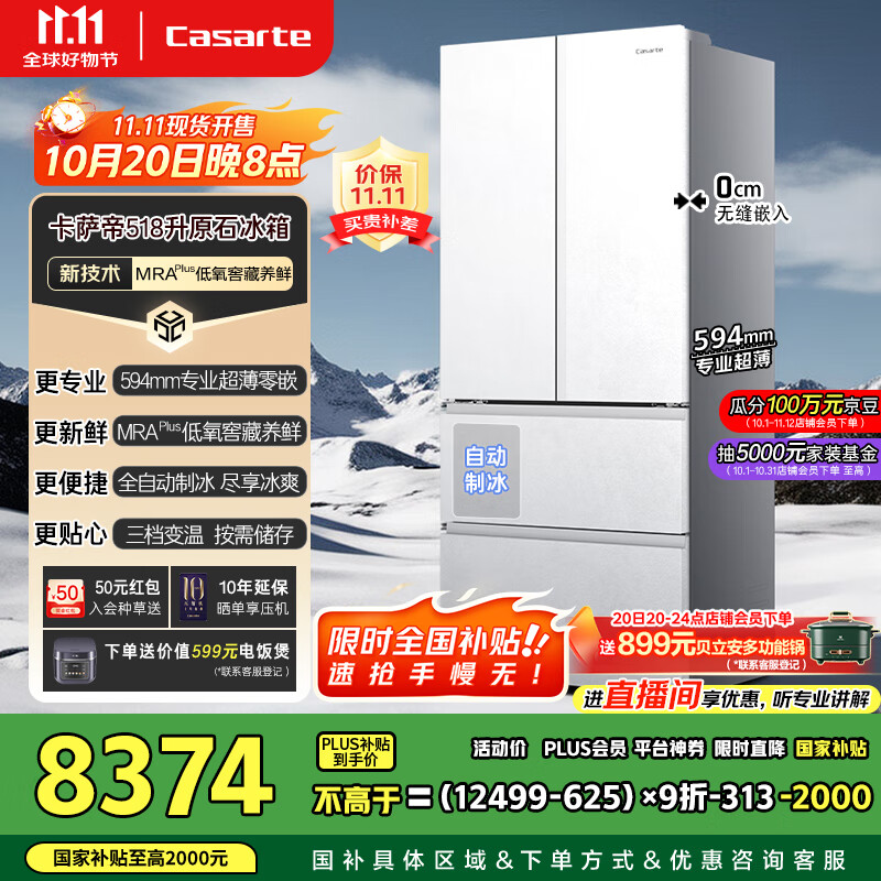 卡萨帝（Casarte）原石系列MRA PLUS低氧窖藏养鲜法式多门全自动制冰家用电冰箱一级能效以旧换新BCD-518WGCFDMGWUU1