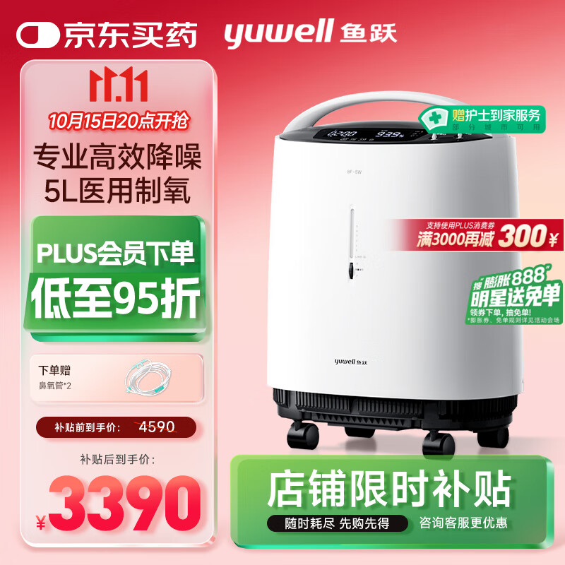 鱼跃制氧机5L升超轻音家用老人医用级吸氧气触屏带雾化8F-5W