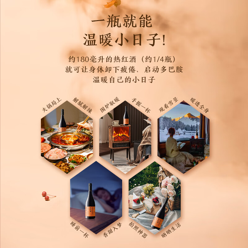高升【免煮型】【即开即饮】中式热红酒葡萄酒红枣枸杞陈皮果酒节日酒 750ml*2瓶【即开即饮】