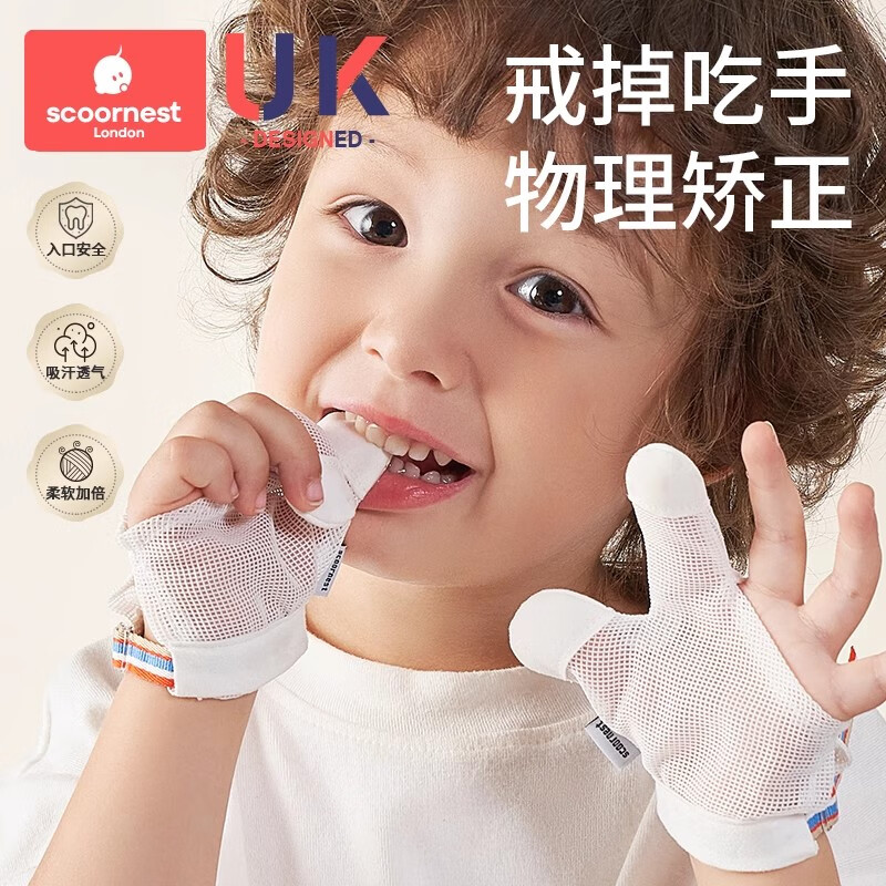 科巢防吃手神器手指婴儿夜间戒吃手小孩防咬指甲儿童宝宝手套指套 西弗蓝-拇指-2只装左右通用 XM码:适用体重20-24斤