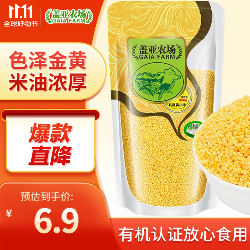 盖亚农场（Gaia Farm） 有机黄小米（小黄米 小米粥 五谷杂粮粥 有机粗粮 ） 有机黄小米450g*1袋