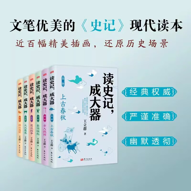 6-12岁青少儿版历史文学国学哲学史学精彩故事 读懂上古春秋战国秦国