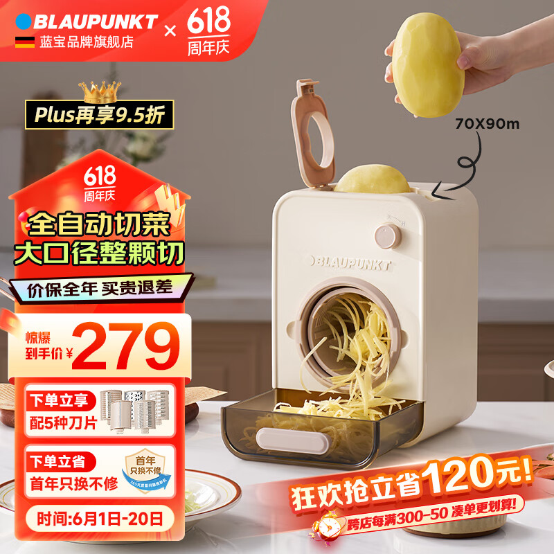 蓝宝（BLAUPUNKT）全自动电动切菜机切菜神器多功能厨房家用能切片切丝土豆丝切碎机QC02 米白色