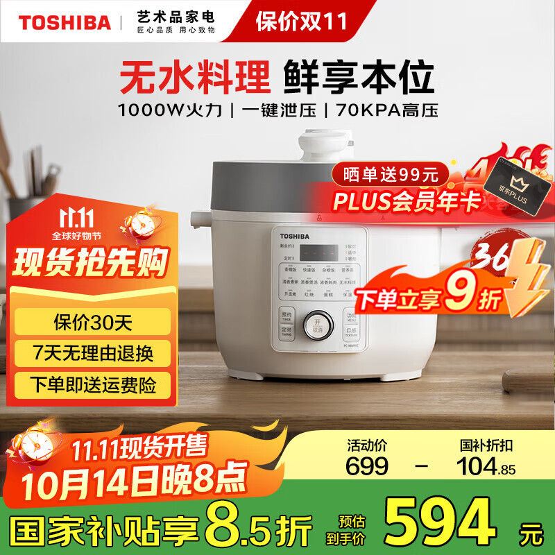 东芝0涂层芝味电压力锅家用多功能高压锅智能预约高压电饭锅本厚釜内胆高压电饭煲大容量 单内胆丨 4.8L 丨PC-48MRSC(W)