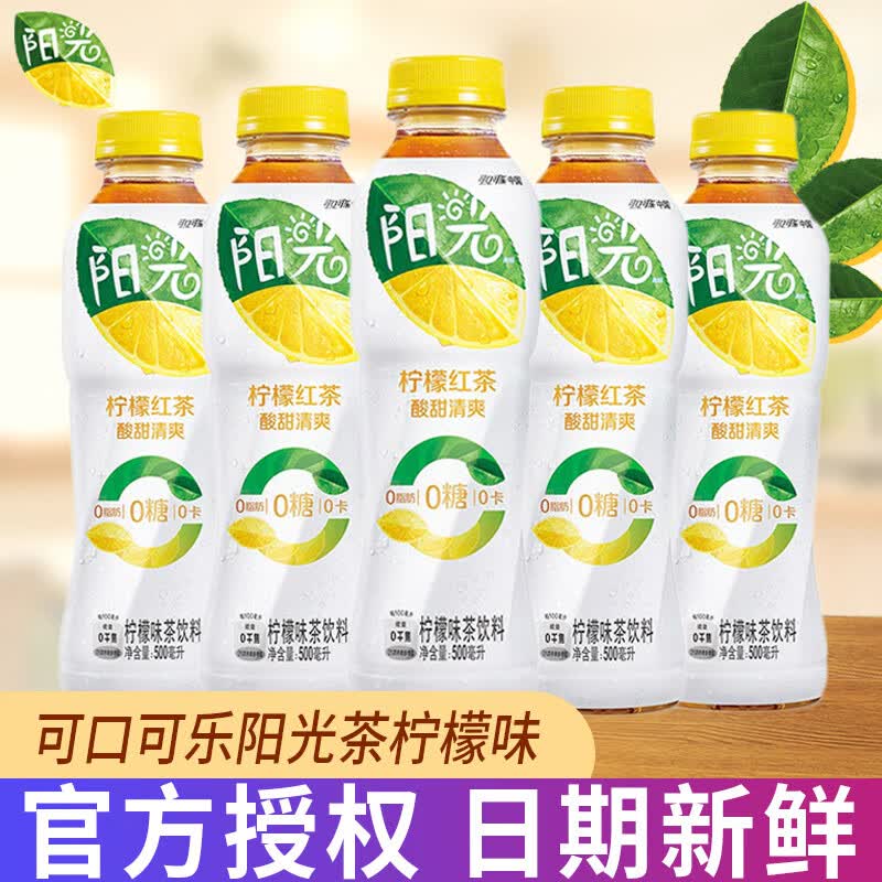可口可乐阳光茶饮料0糖0脂0卡无糖经典柠檬红茶白桃乌龙茶饮料整箱装 【大份24瓶】阳光茶柠檬味500ml