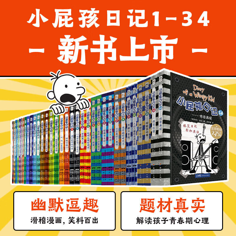 【全系列自选】小屁孩日记 中英双语版 1-34册 第一二三辑 国际金奖童书 中文英文版儿童读物 爆笑校园轻松学英语7-14岁 小屁孩日记 全套1-34册