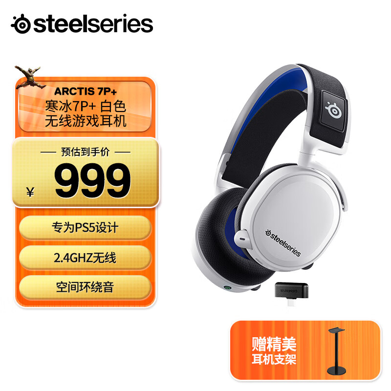 SteelSeriesArctisϵ7+/7P+ Ϸ ͷʽλ2.4GߵԶ 7P+ףPS5ʵ889.1Ԫ