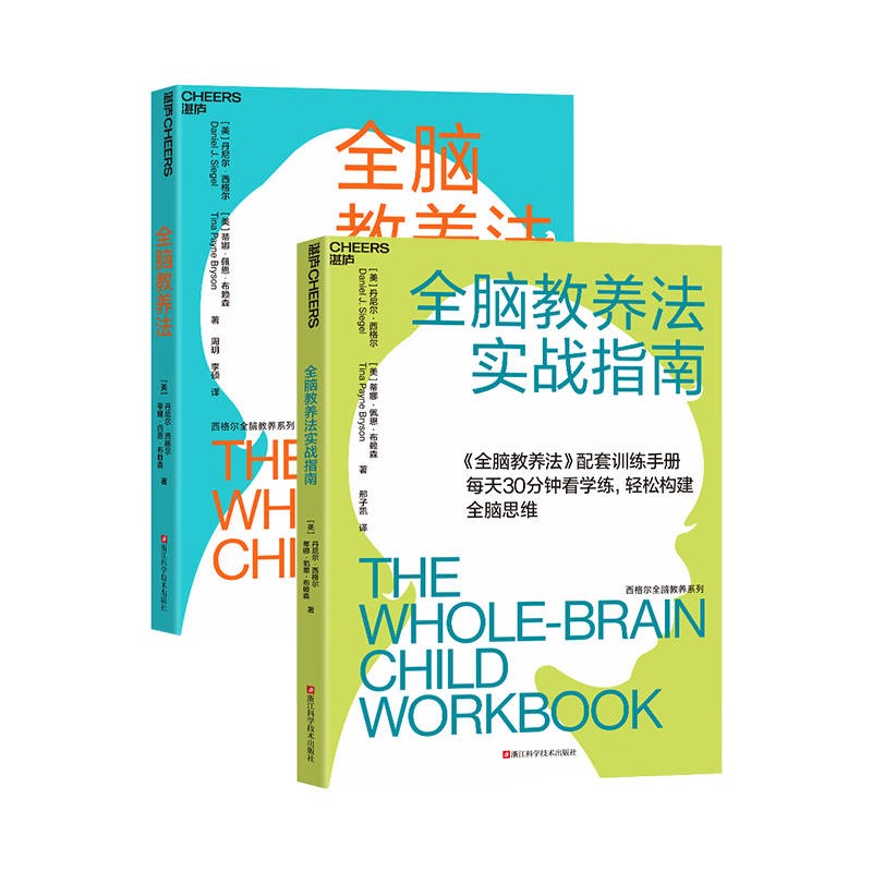 全脑教养法系列
