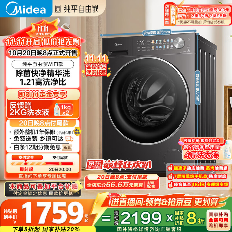 美的（Midea）滚筒洗衣机全自动家用 MG10L01T 10公斤 1.21高洗净比 精华洗 WIFI智联 以旧换新 家电国家补贴20%