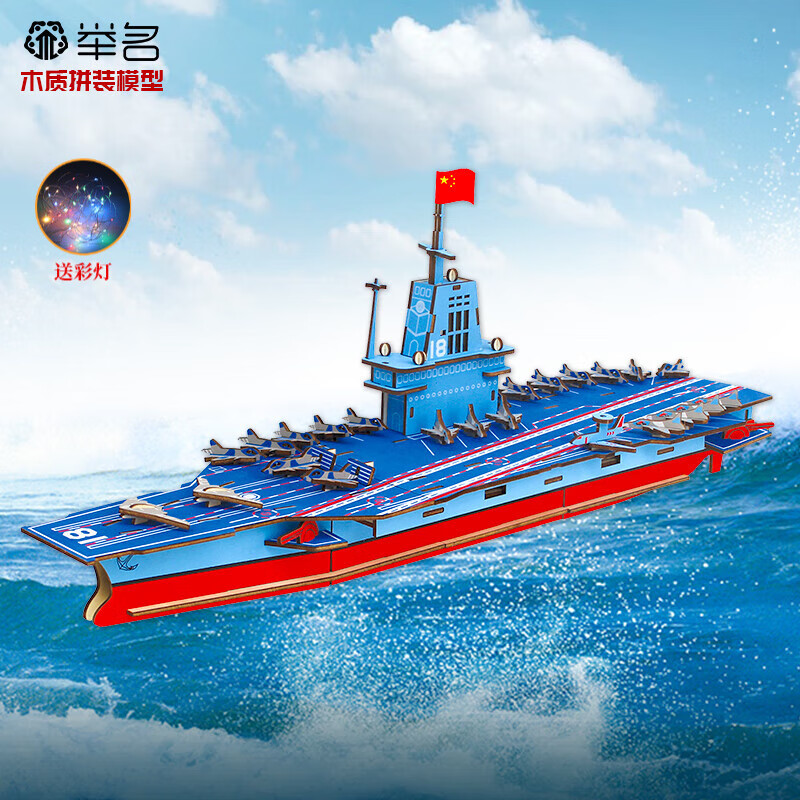 举名木质立体拼图3d船类拼装模型儿童益智玩具男女孩手工制作diy积木 福建号军舰