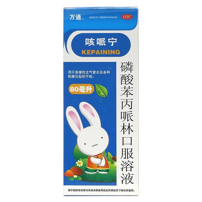 1%*80ml/瓶 用于急慢性支气管炎及各种刺激引起的干咳 1盒装