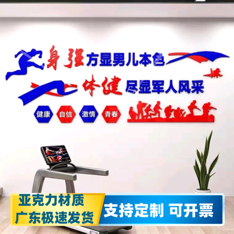 军营文化墙健身房训练室墙面装饰部队墙贴亚克力自粘3d立体标语军 小
