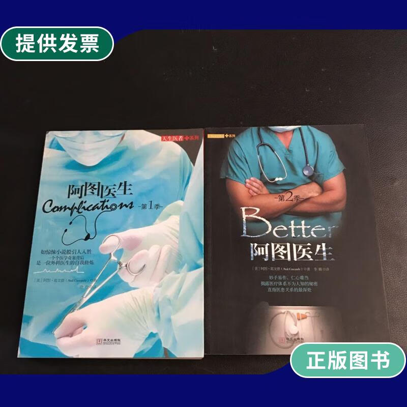 【二手9成新】阿图医生·第1季 阿图医生第2季两本合售