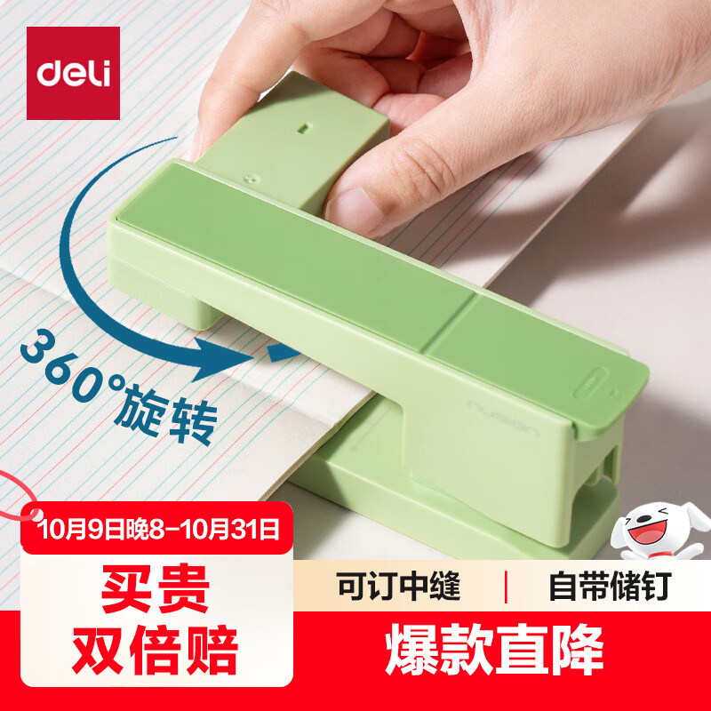 得力（deli）旋转订书机/订书器 学生作业本办公可钉中缝可储订书钉 办公用品文具 NS089-2沙普绿