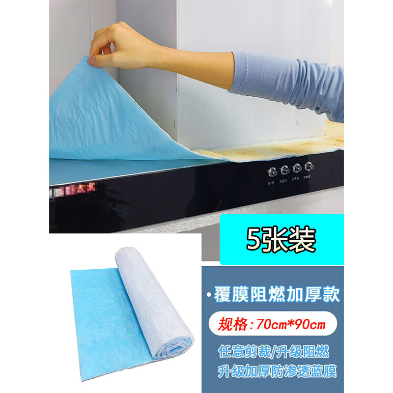 老板適配抽油煙機頂部防油墊廚房貼紙家用防油罩油紙防塵吸油棉防 5張裝(70cm*90cm)